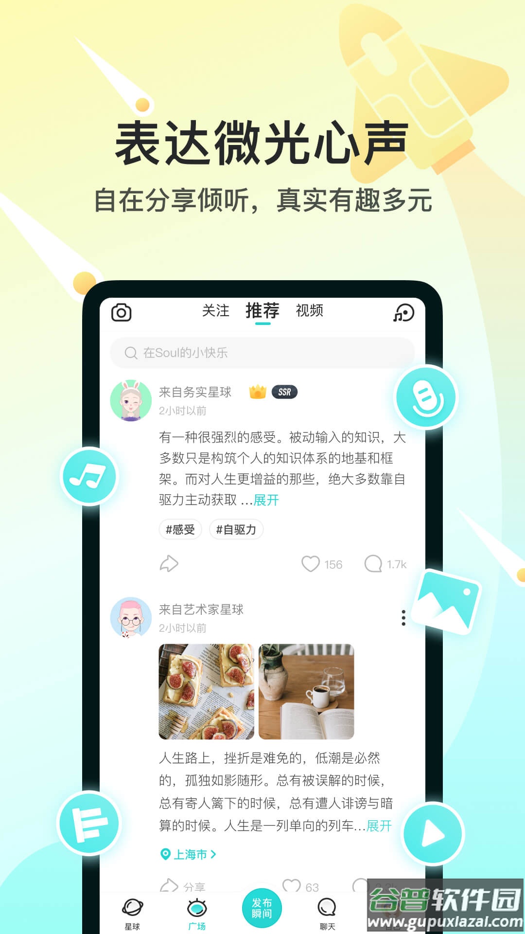 soul聊天软件下载安装截图4