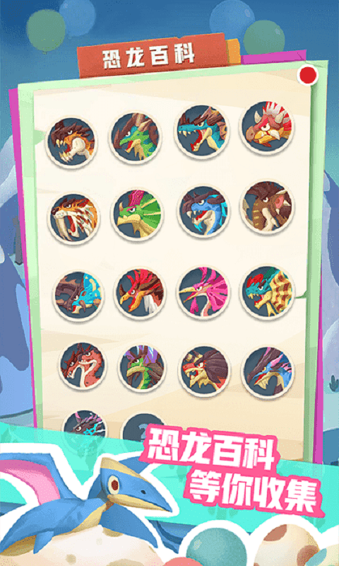 我的恐龙公园无敌版截图3