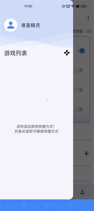 准星助手手机版免费下载(准星精灵)截图1