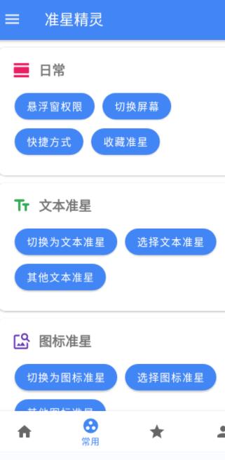 准星助手手机版免费下载(准星精灵)截图2