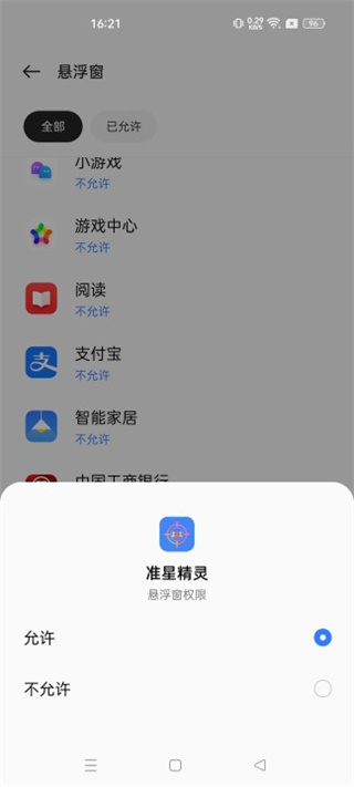 准星助手手机版免费下载(准星精灵)截图3