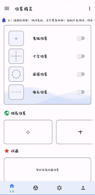 准星助手手机版免费下载(准星精灵)截图4