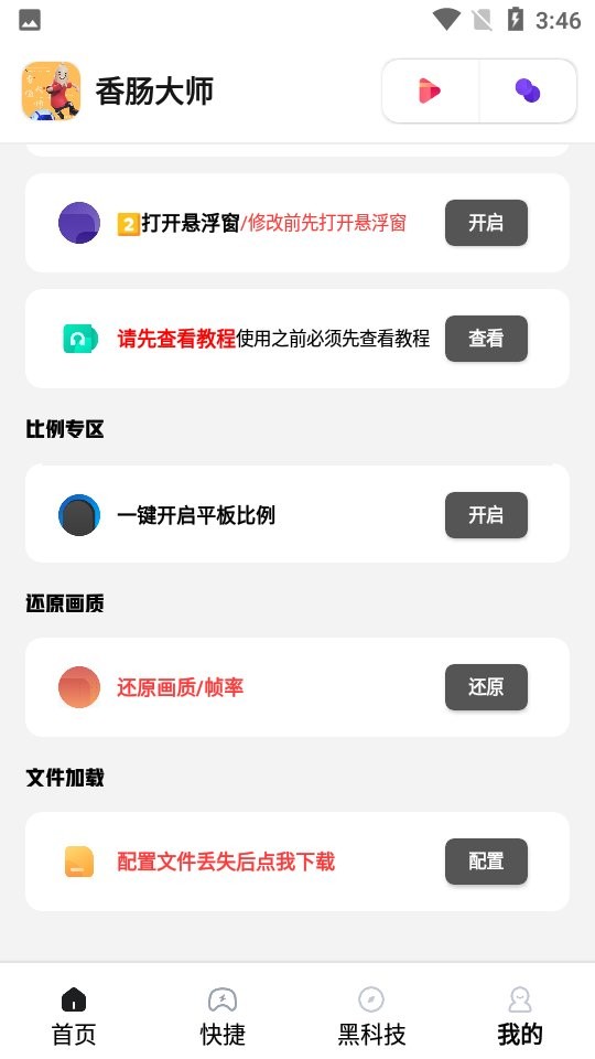 香肠大师app免费下载