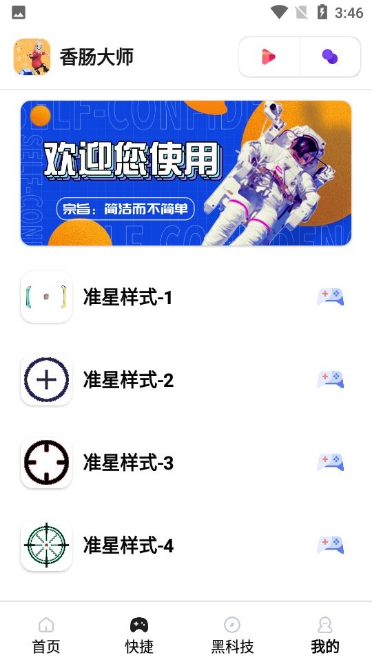 香肠大师最新版截图1