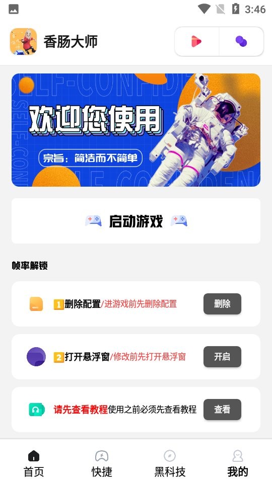 香肠大师最新版截图2