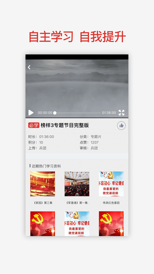 兵团党员教育手机最新版截图2