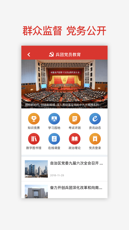 兵团党员教育手机最新版截图3