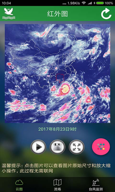 卫星云图实时滚动播放app截图1