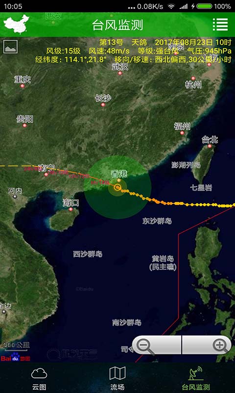 卫星云图实时滚动播放app截图3