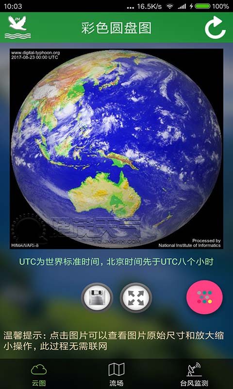 卫星云图实时滚动播放app截图4
