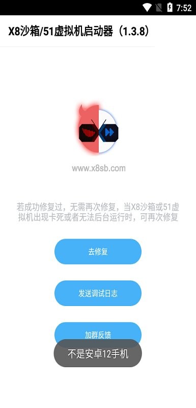 x8/51启动器最新版截图1