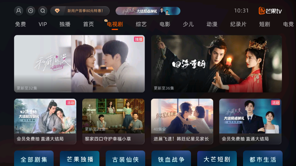 芒果TV电视版app下载截图2