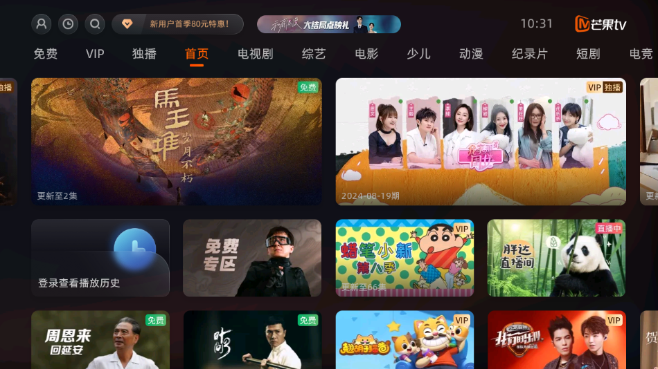 芒果TV电视版app下载截图3