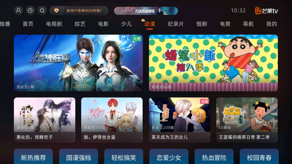 芒果TV电视版app下载截图4