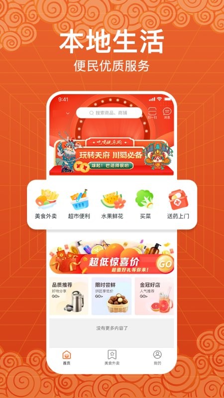 玩转天府app截图2