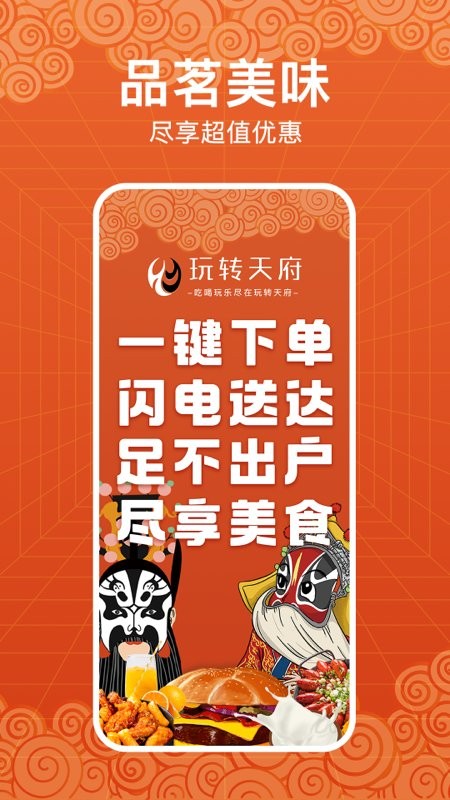 玩转天府app截图3