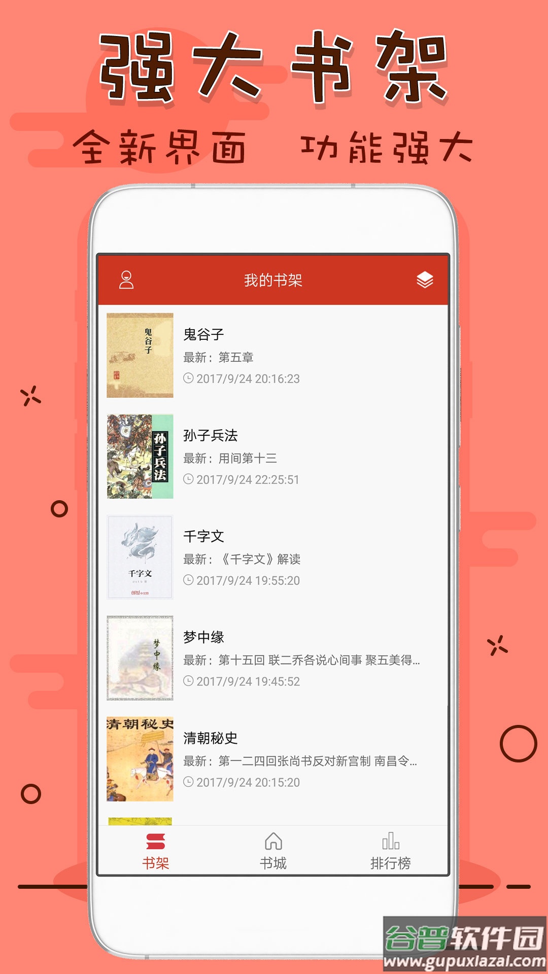 笔趣看书阁app截图3