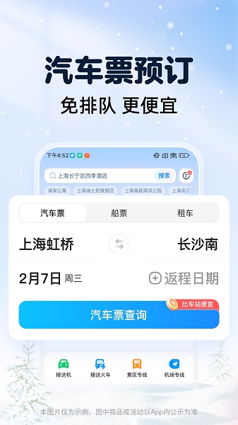 智行火车票app下载安装2024