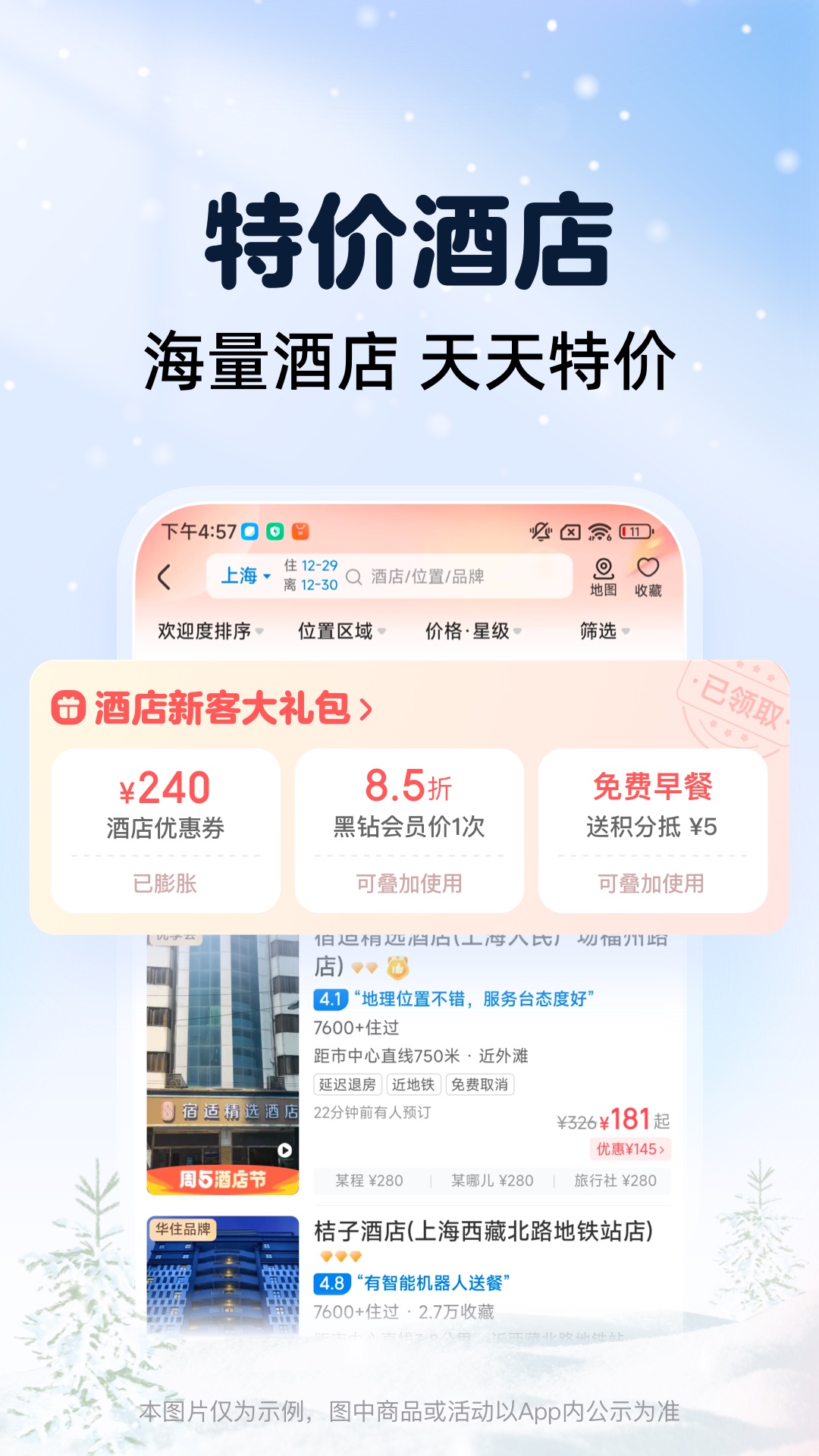 智行火车票app下载安装2024截图2