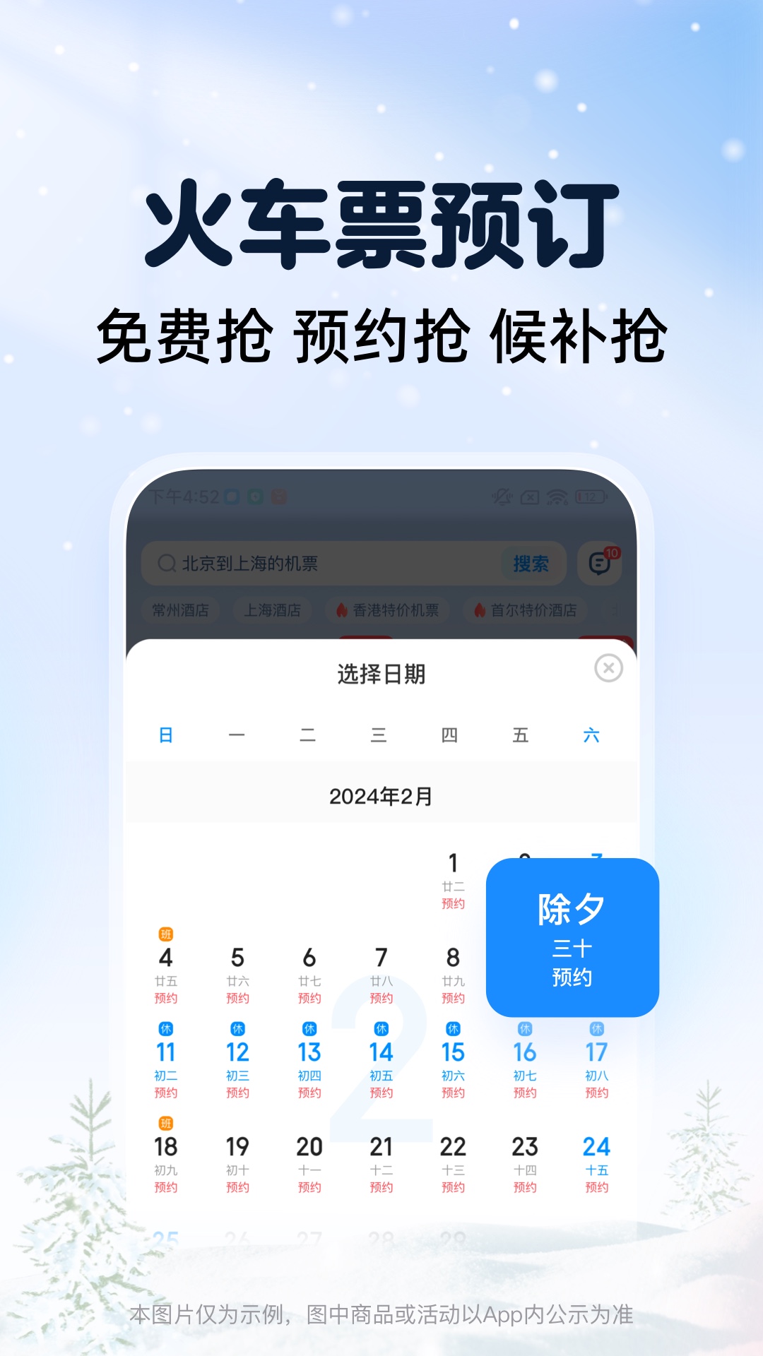 智行火车票app下载安装2024截图3