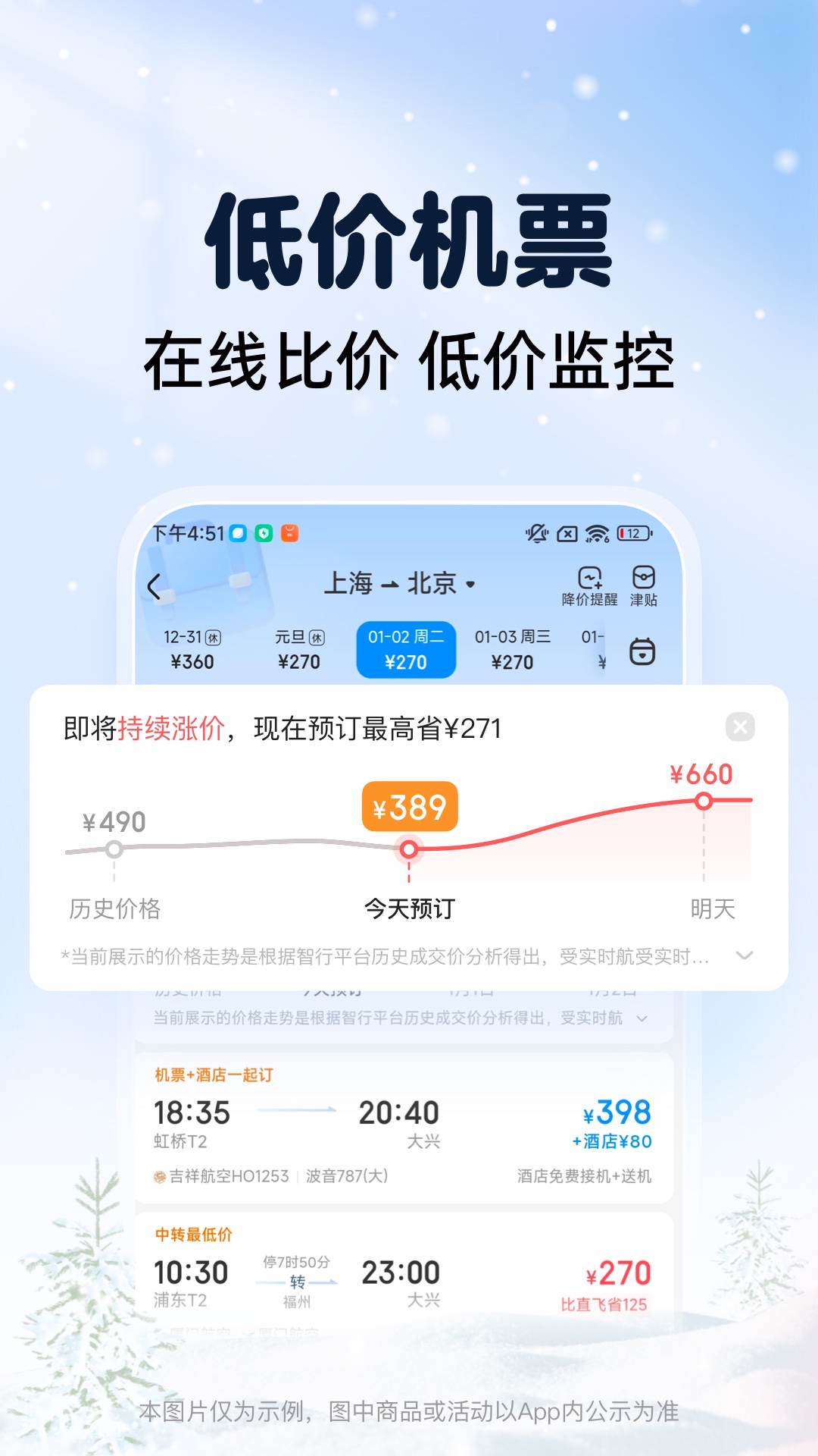智行火车票app下载安装2024截图4