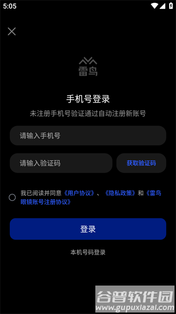 雷鸟XR眼镜app下载