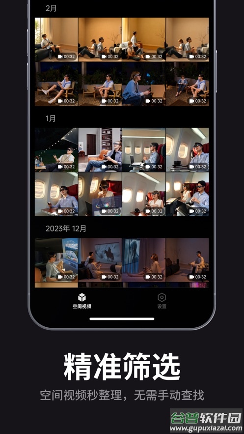 雷鸟XR眼镜app下载截图1