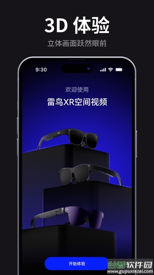雷鸟XR眼镜app下载截图3