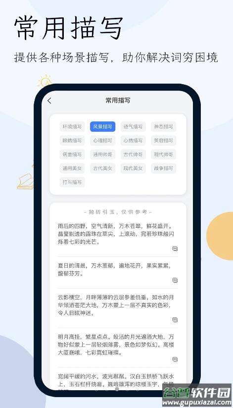 AI写小说生成器APP截图2