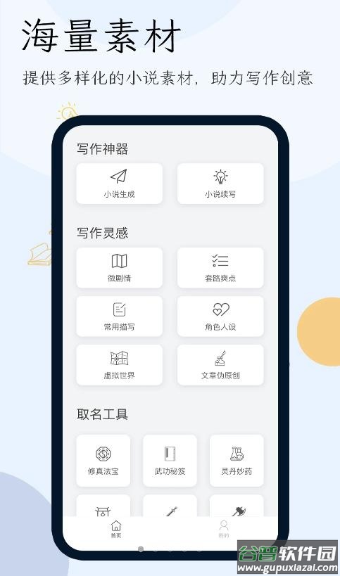 AI写小说生成器APP截图4