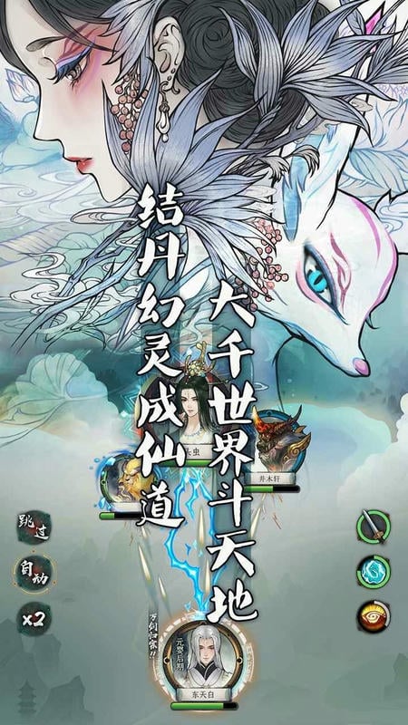 万象修真手游下载