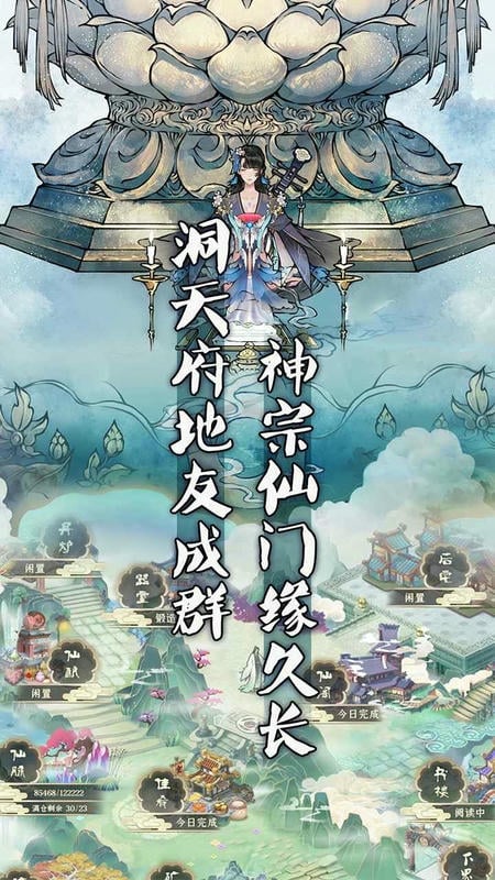 万象修真官方正版截图3