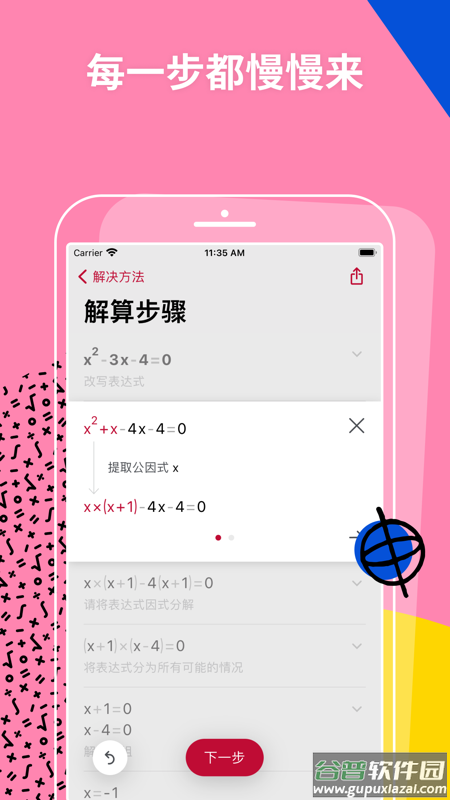 Photomath app截图1