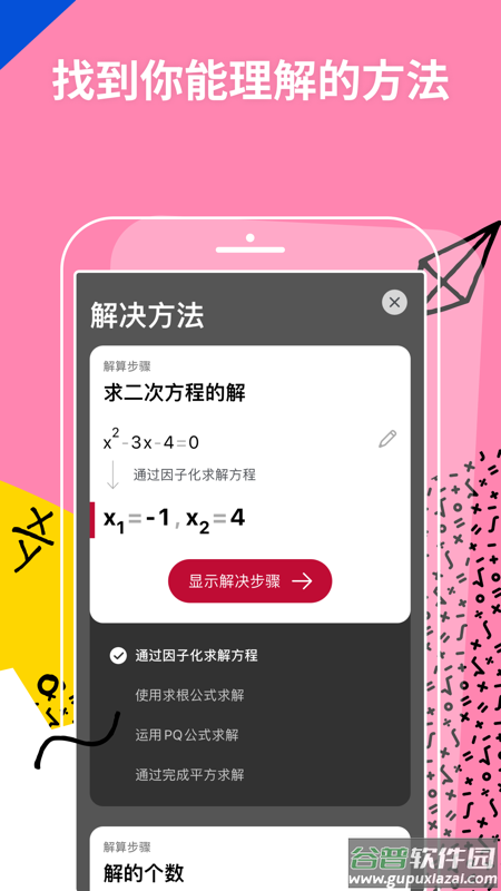 Photomath app截图3