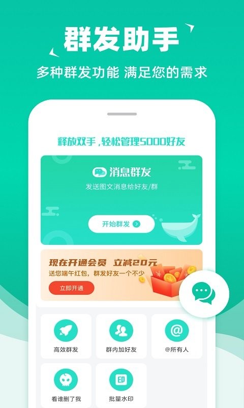 消息群发软件截图1