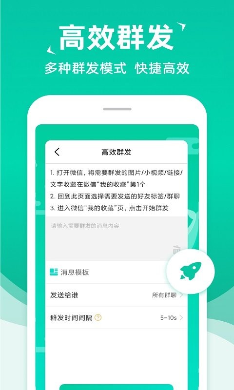 消息群发软件截图2