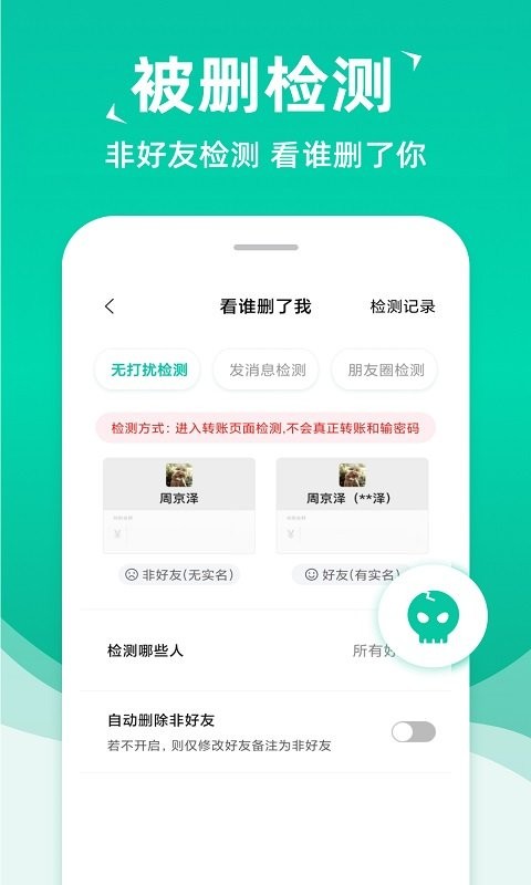 消息群发软件截图3