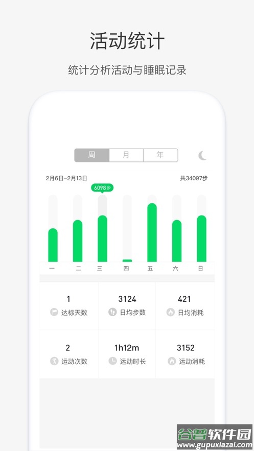 唯乐手环app下载截图2