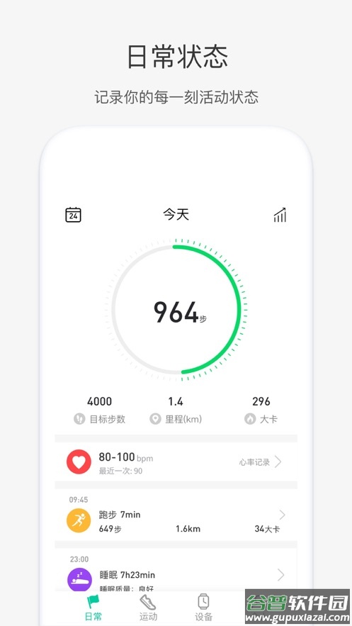 唯乐手环app下载截图3