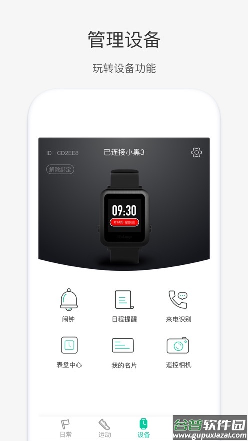 唯乐手环app下载截图4