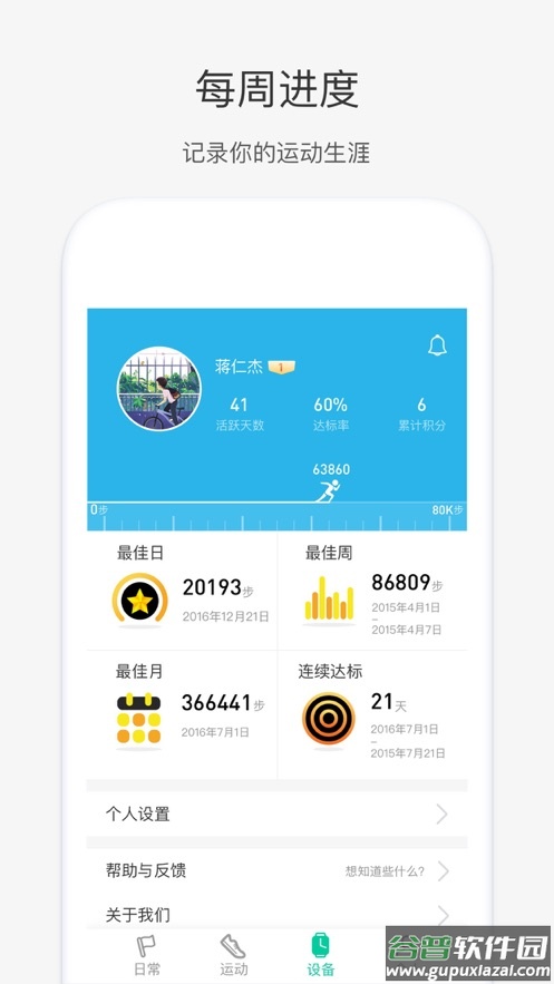 唯乐手环app下载截图5