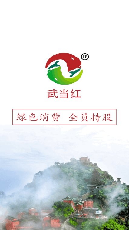 武当红官方版