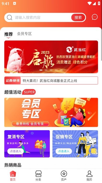 武当红app截图2