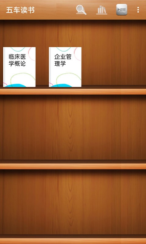 五车读书软件