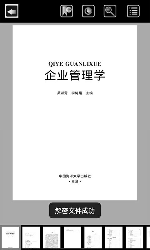 五车读书最新版截图3
