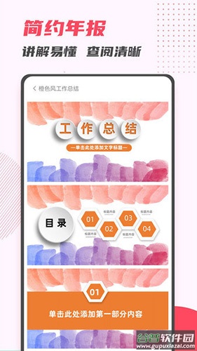 PPT制作大师app安卓版截图1