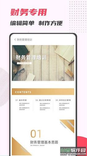 PPT制作大师app安卓版截图2