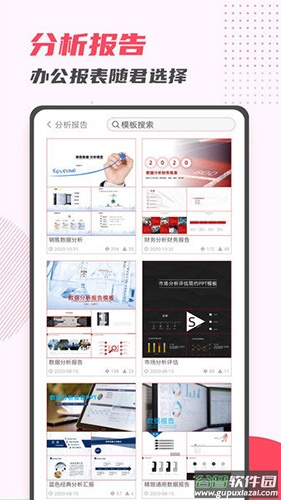 PPT制作大师app安卓版截图3