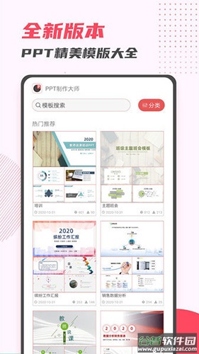 PPT制作大师app安卓版截图4