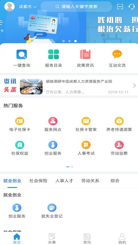 四川人社网上办事大厅截图2